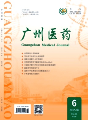 广州医药杂志